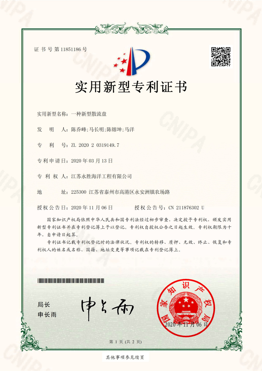 新型散流盤專利證書